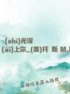時(shí)光深處愛(ài)上你